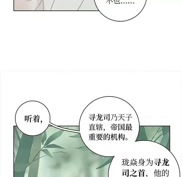 龙俦纪 龙俦纪-第 9 话 第11页