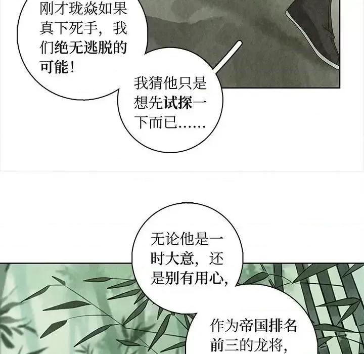 龙俦纪 龙俦纪-第 9 话 第14页