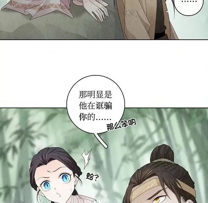 龙俦纪 龙俦纪-第 9 话 第19页