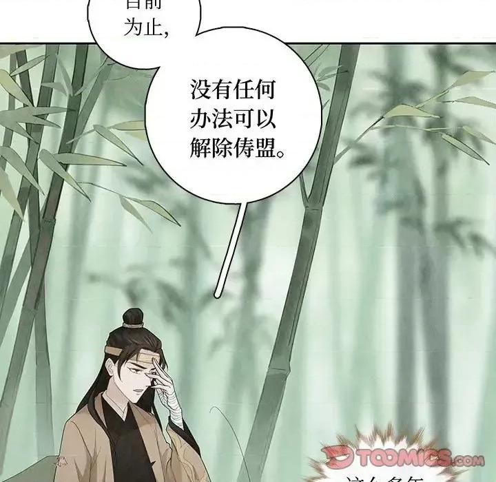 龙俦纪 龙俦纪-第 9 话 第22页