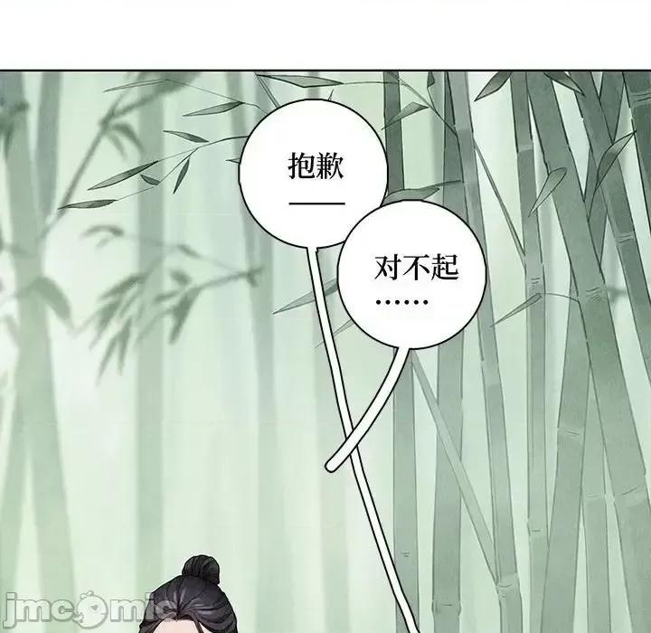 龙俦纪 龙俦纪-第 9 话 第30页