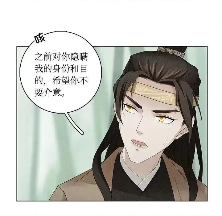 龙俦纪 龙俦纪-第 9 话 第33页