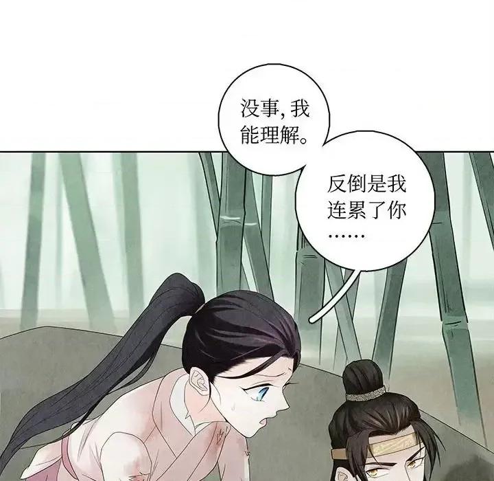 龙俦纪 龙俦纪-第 9 话 第34页