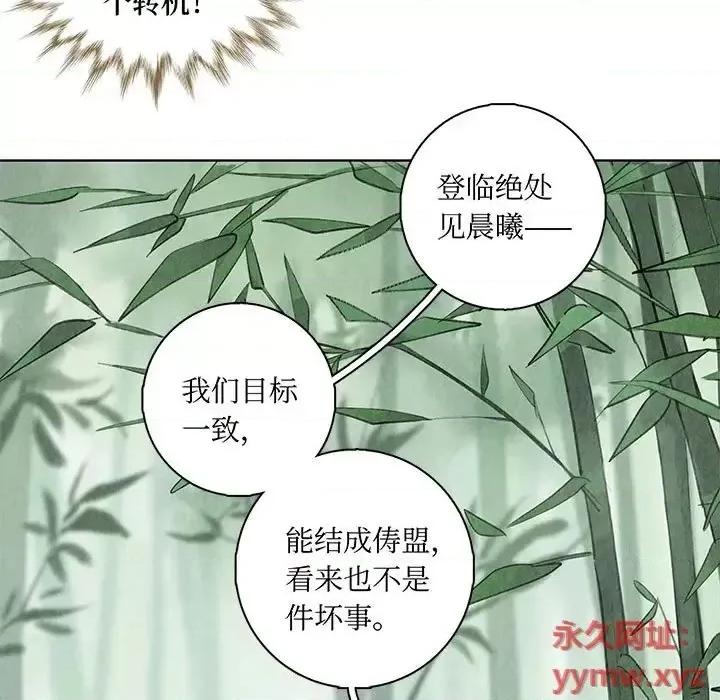 龙俦纪 龙俦纪-第 9 话 第43页