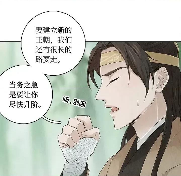 龙俦纪 龙俦纪-第 9 话 第47页