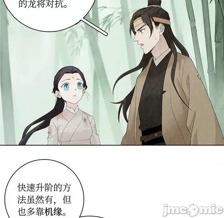 龙俦纪 龙俦纪-第 9 话 第50页