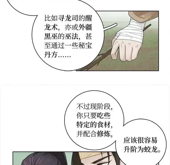 龙俦纪 龙俦纪-第 9 话 第51页