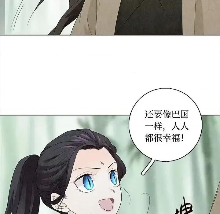 龙俦纪 龙俦纪-第 9 话 第56页