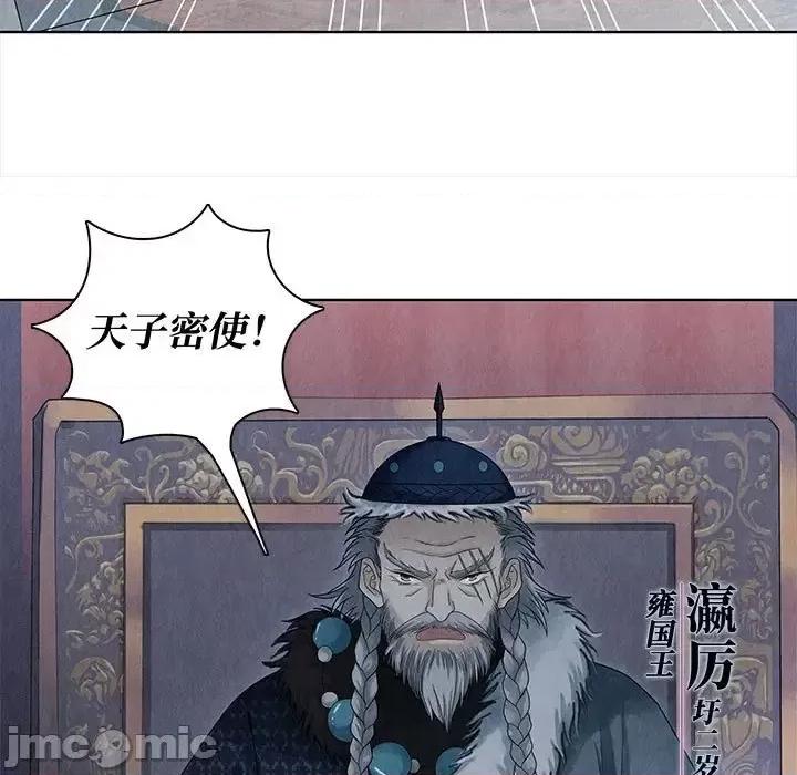 龙俦纪 龙俦纪-第 10 话 第5页