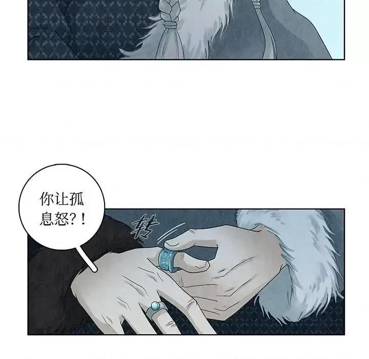 龙俦纪 龙俦纪-第 10 话 第11页