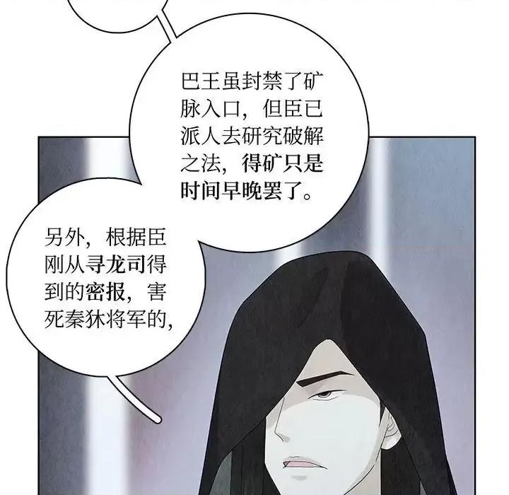 龙俦纪 龙俦纪-第 10 话 第13页