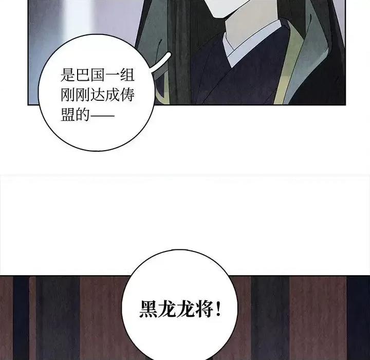 龙俦纪 龙俦纪-第 10 话 第14页