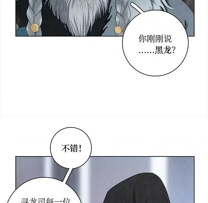龙俦纪 龙俦纪-第 10 话 第17页