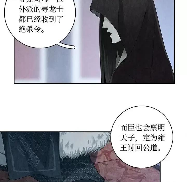 龙俦纪 龙俦纪-第 10 话 第18页