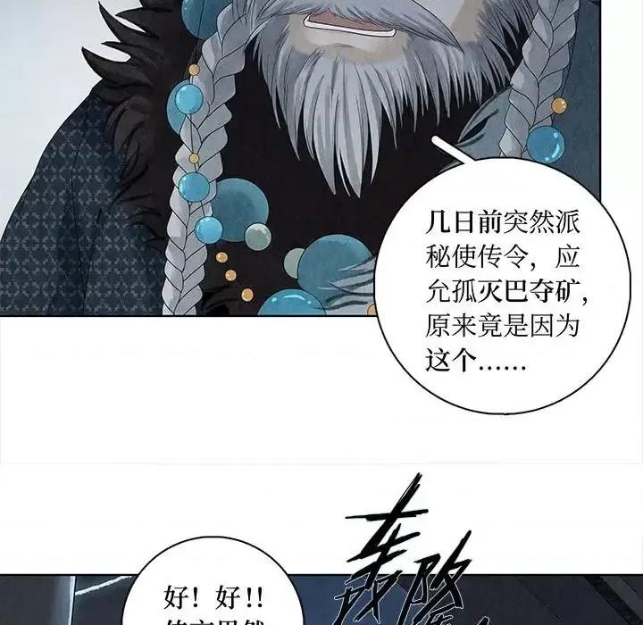 龙俦纪 龙俦纪-第 10 话 第23页