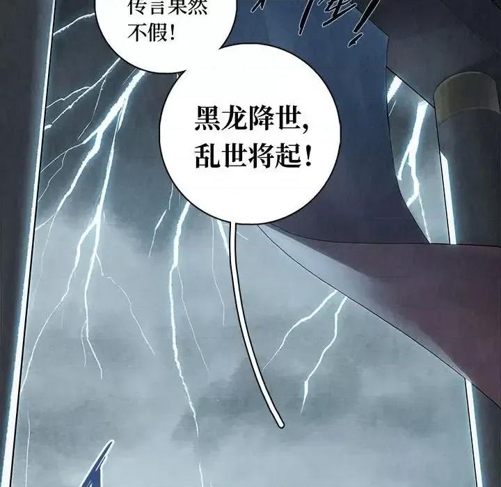 龙俦纪 龙俦纪-第 10 话 第24页