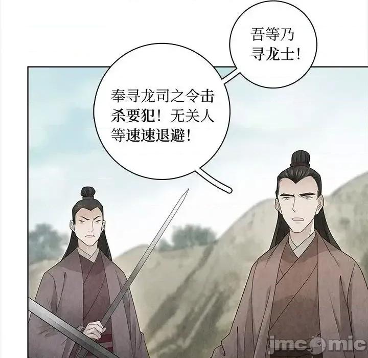龙俦纪 龙俦纪-第 10 话 第40页