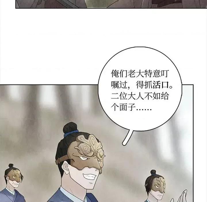 龙俦纪 龙俦纪-第 10 话 第41页