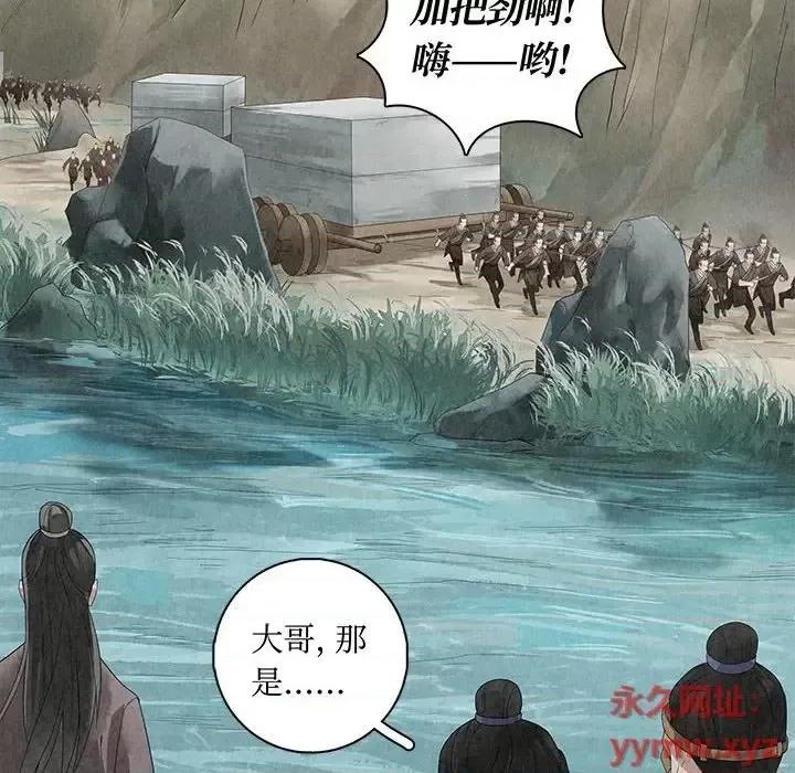 龙俦纪 龙俦纪-第 10 话 第52页