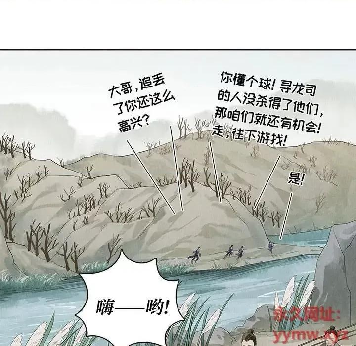龙俦纪 龙俦纪-第 10 话 第56页