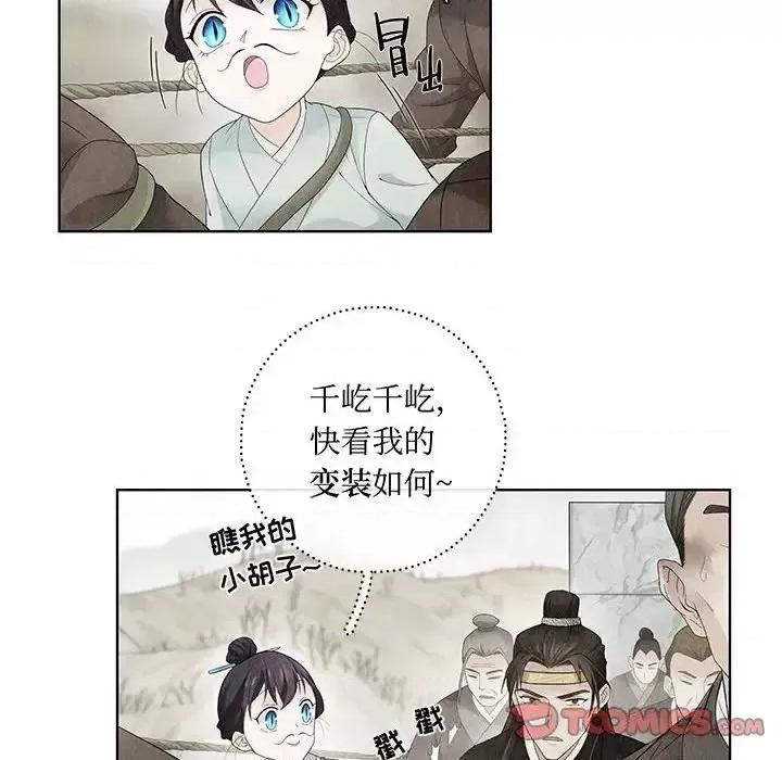 龙俦纪 龙俦纪-第 10 话 第58页