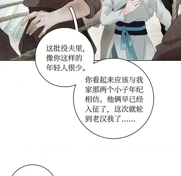 龙俦纪 龙俦纪-第 10 话 第63页