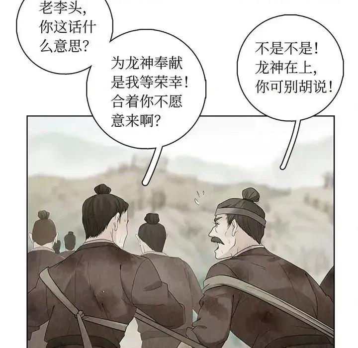 龙俦纪 龙俦纪-第 10 话 第64页