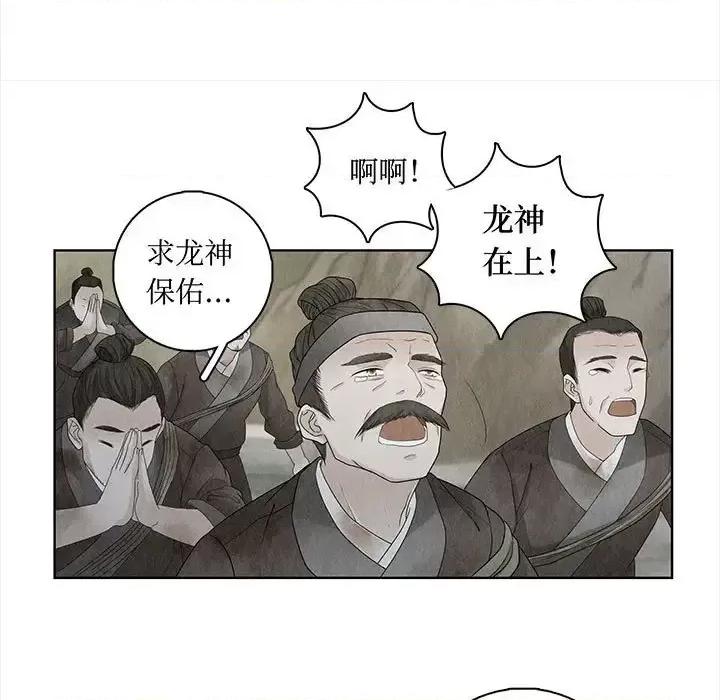 龙俦纪 龙俦纪-第 10 话 第73页