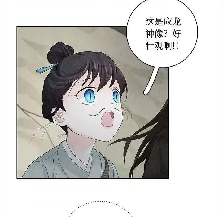 龙俦纪 龙俦纪-第 10 话 第74页