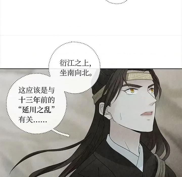 龙俦纪 龙俦纪-第 10 话 第76页