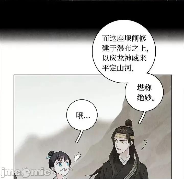 龙俦纪 龙俦纪-第 10 话 第80页