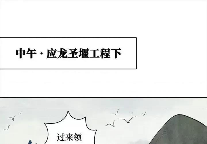龙俦纪 龙俦纪-第 11 话 第1页