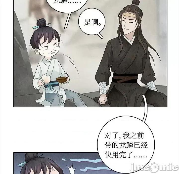 龙俦纪 龙俦纪-第 11 话 第10页
