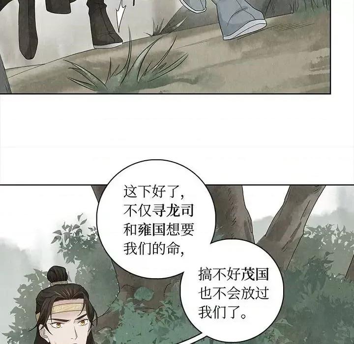 龙俦纪 龙俦纪-第 11 话 第48页
