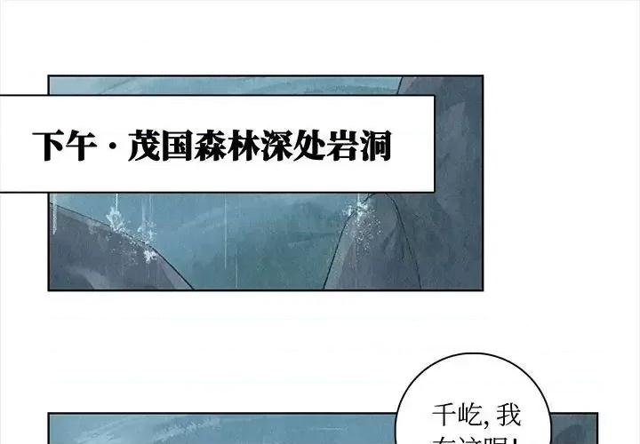 龙俦纪 龙俦纪-第 12 话 第1页