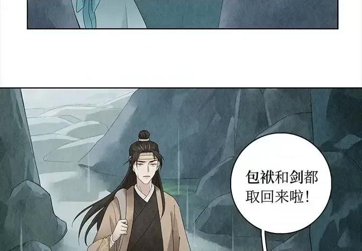 龙俦纪 龙俦纪-第 12 话 第3页