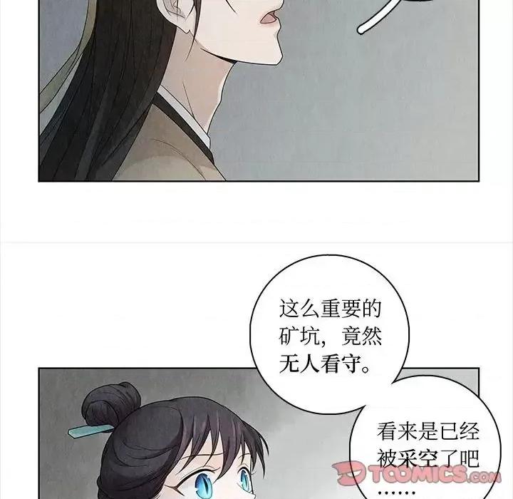 龙俦纪 龙俦纪-第 12 话 第14页