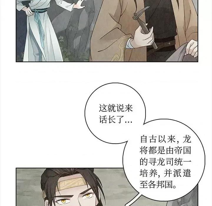 龙俦纪 龙俦纪-第 12 话 第16页