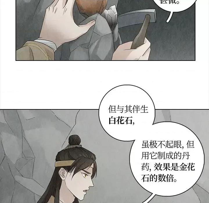 龙俦纪 龙俦纪-第 12 话 第19页