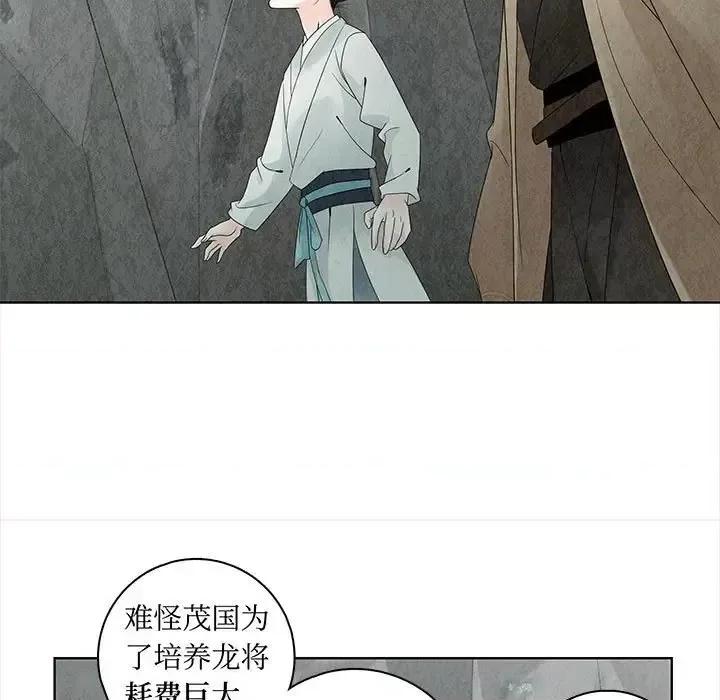 龙俦纪 龙俦纪-第 12 话 第23页