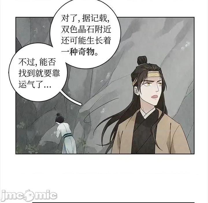 龙俦纪 龙俦纪-第 12 话 第25页