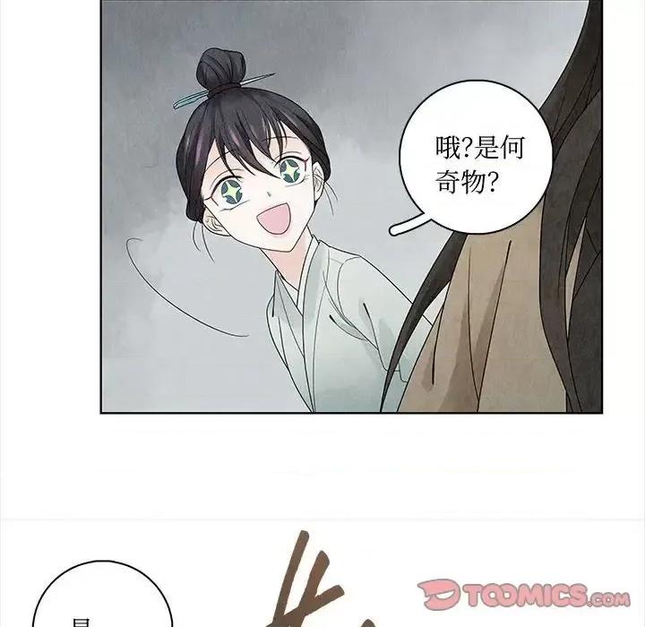 龙俦纪 龙俦纪-第 12 话 第26页