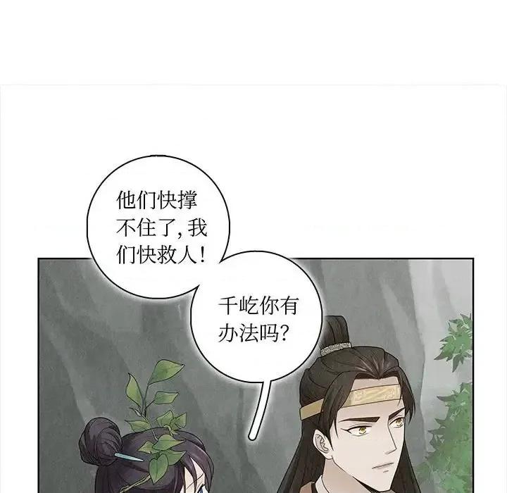 龙俦纪 龙俦纪-第 12 话 第39页