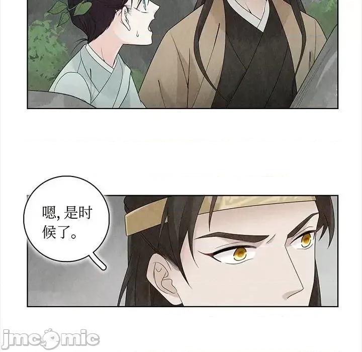 龙俦纪 龙俦纪-第 12 话 第40页