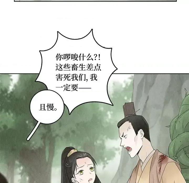 龙俦纪 龙俦纪-第 12 话 第53页