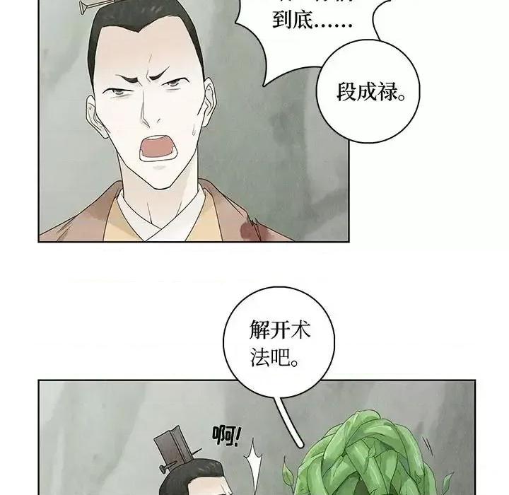 龙俦纪 龙俦纪-第 12 话 第61页