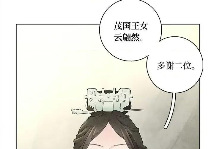 龙俦纪 龙俦纪-第 13 话 第3页