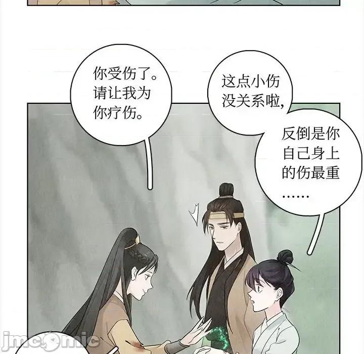 龙俦纪 龙俦纪-第 13 话 第10页