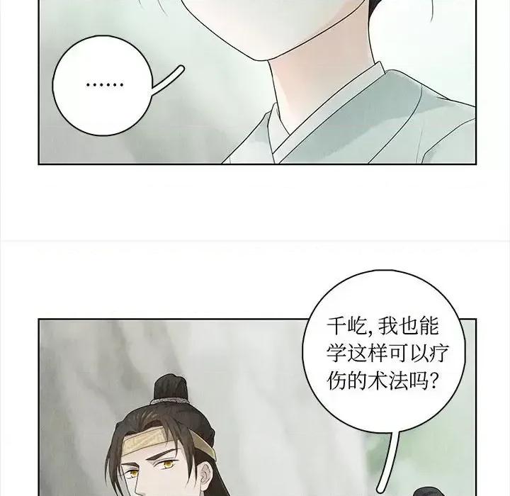 龙俦纪 龙俦纪-第 13 话 第14页