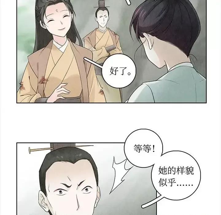 龙俦纪 龙俦纪-第 13 话 第18页